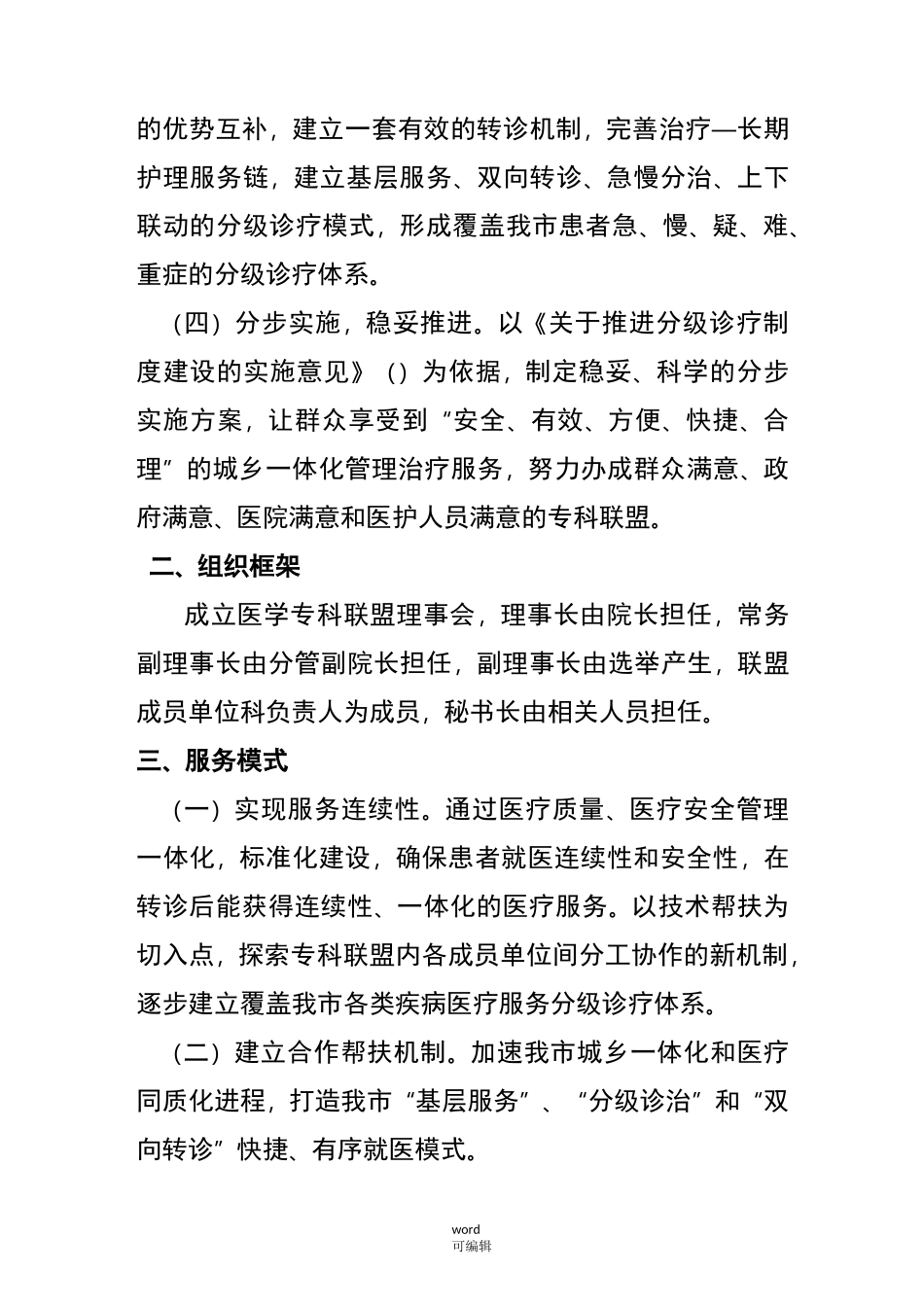 专科联盟实施计划方案_第2页