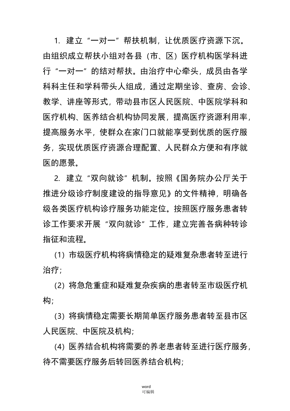 专科联盟实施计划方案_第3页