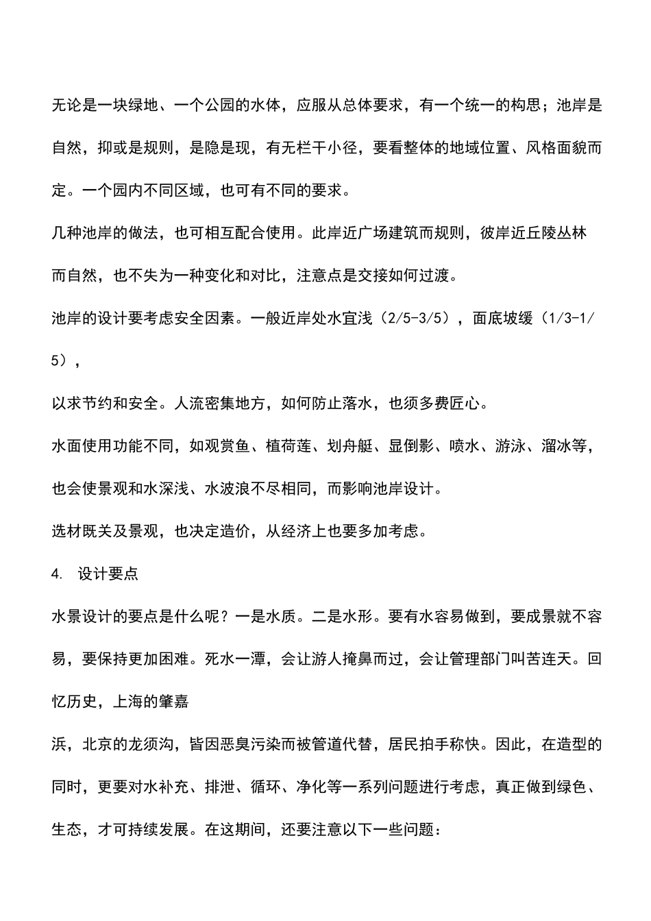 景观设计中的水体设计_第2页