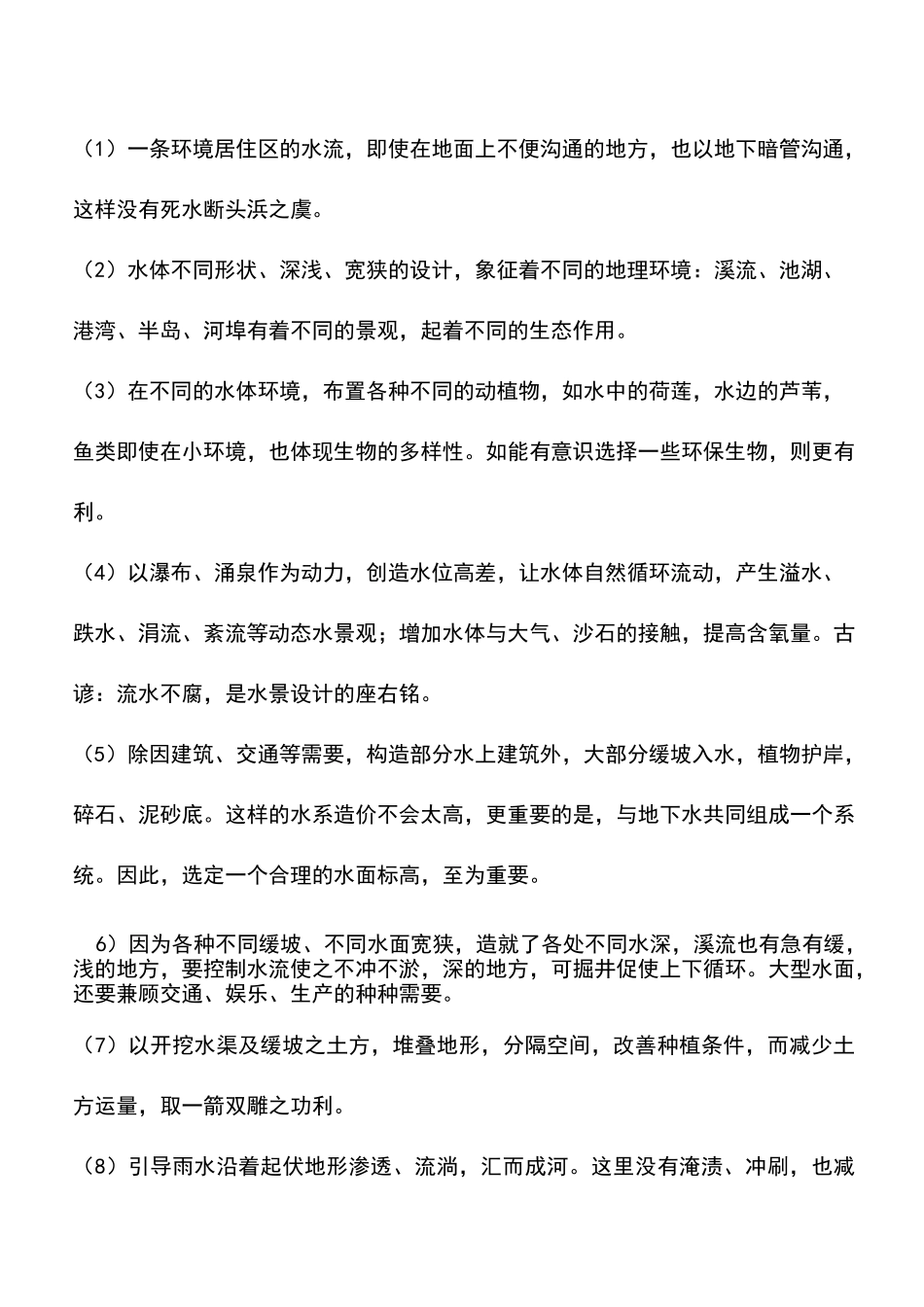 景观设计中的水体设计_第3页