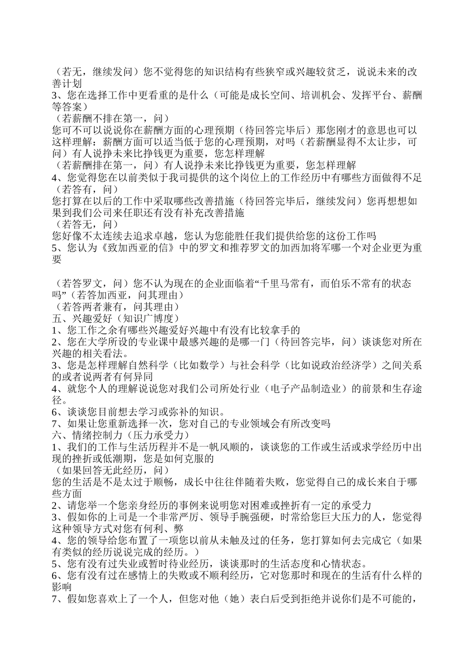 结构化面试题_第2页