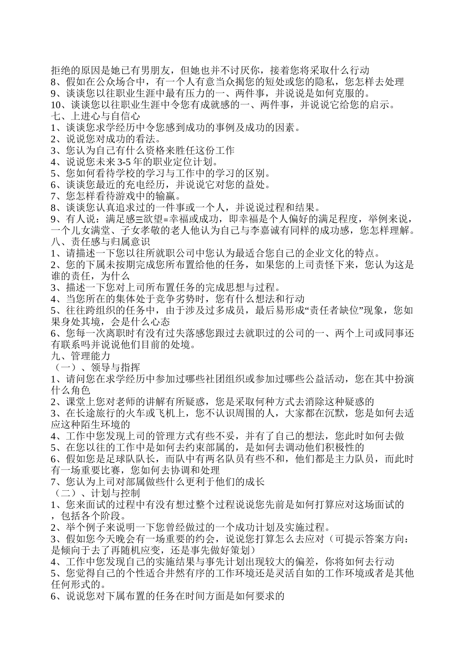 结构化面试题_第3页