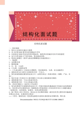 结构化面试题