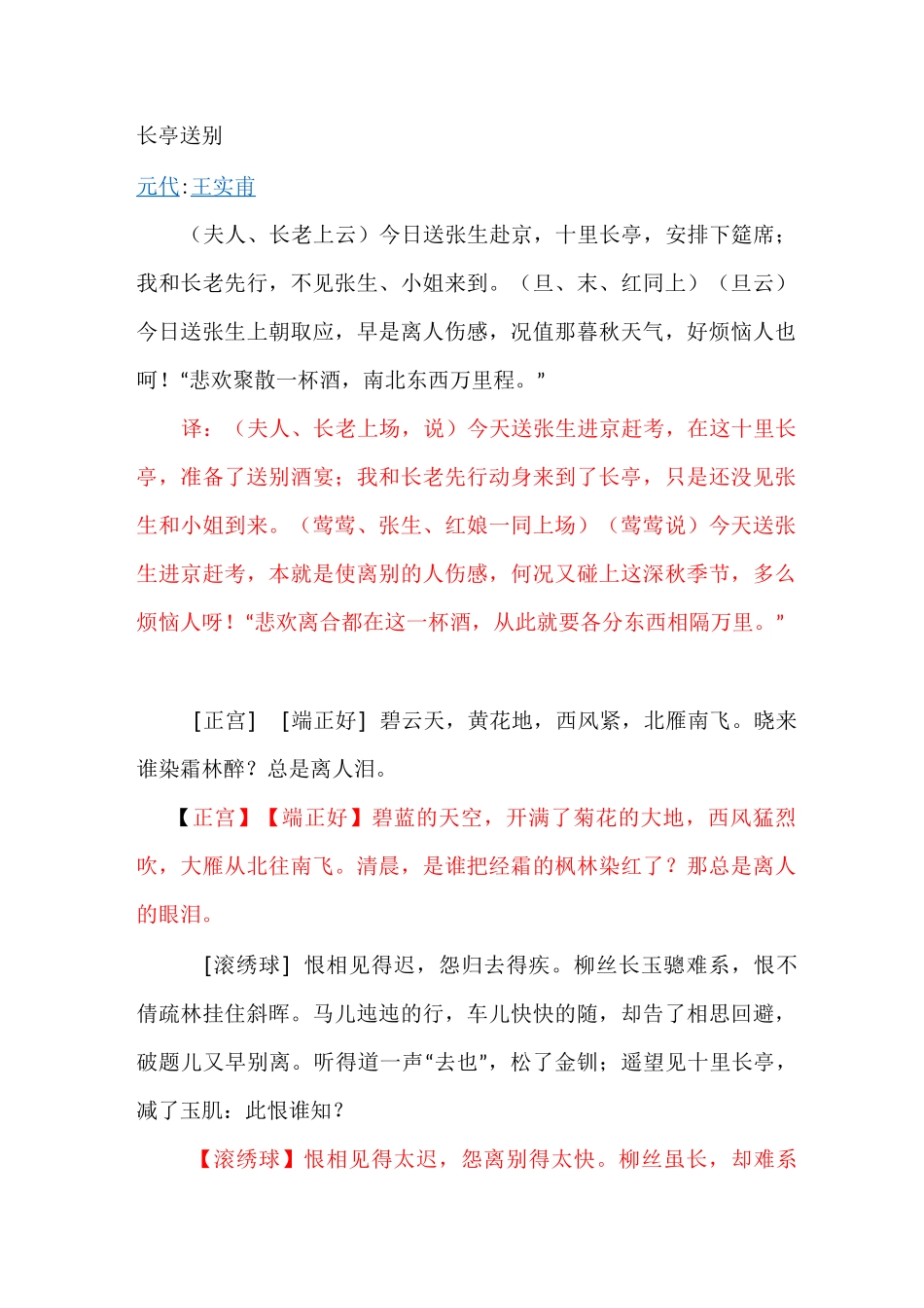 长亭送别及译文_第1页