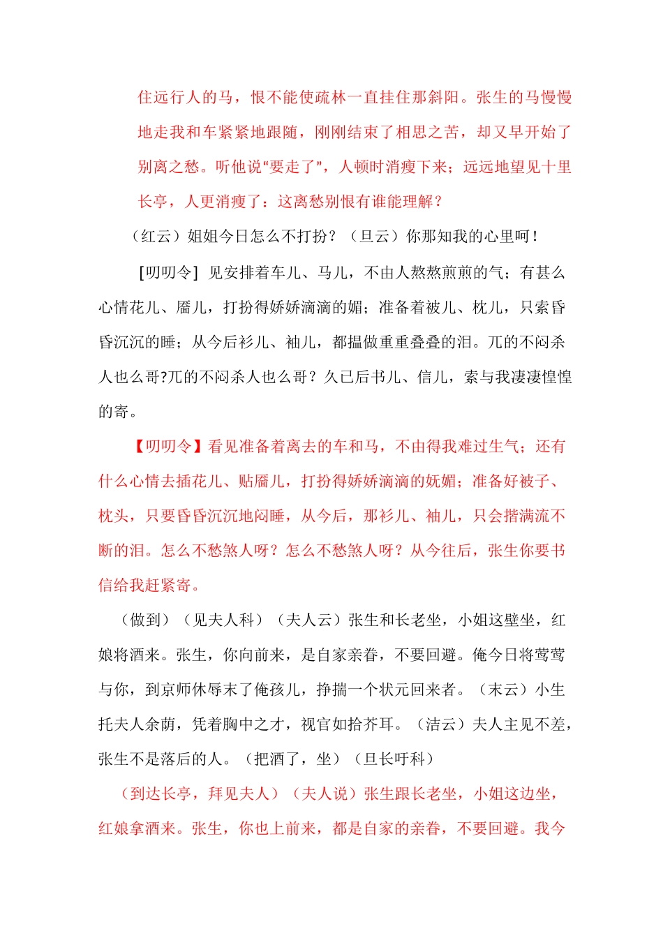 长亭送别及译文_第2页