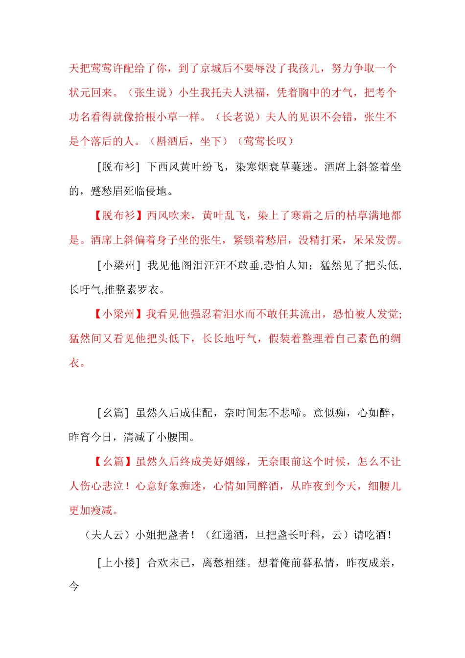 长亭送别及译文_第3页