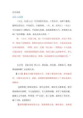 长亭送别及译文