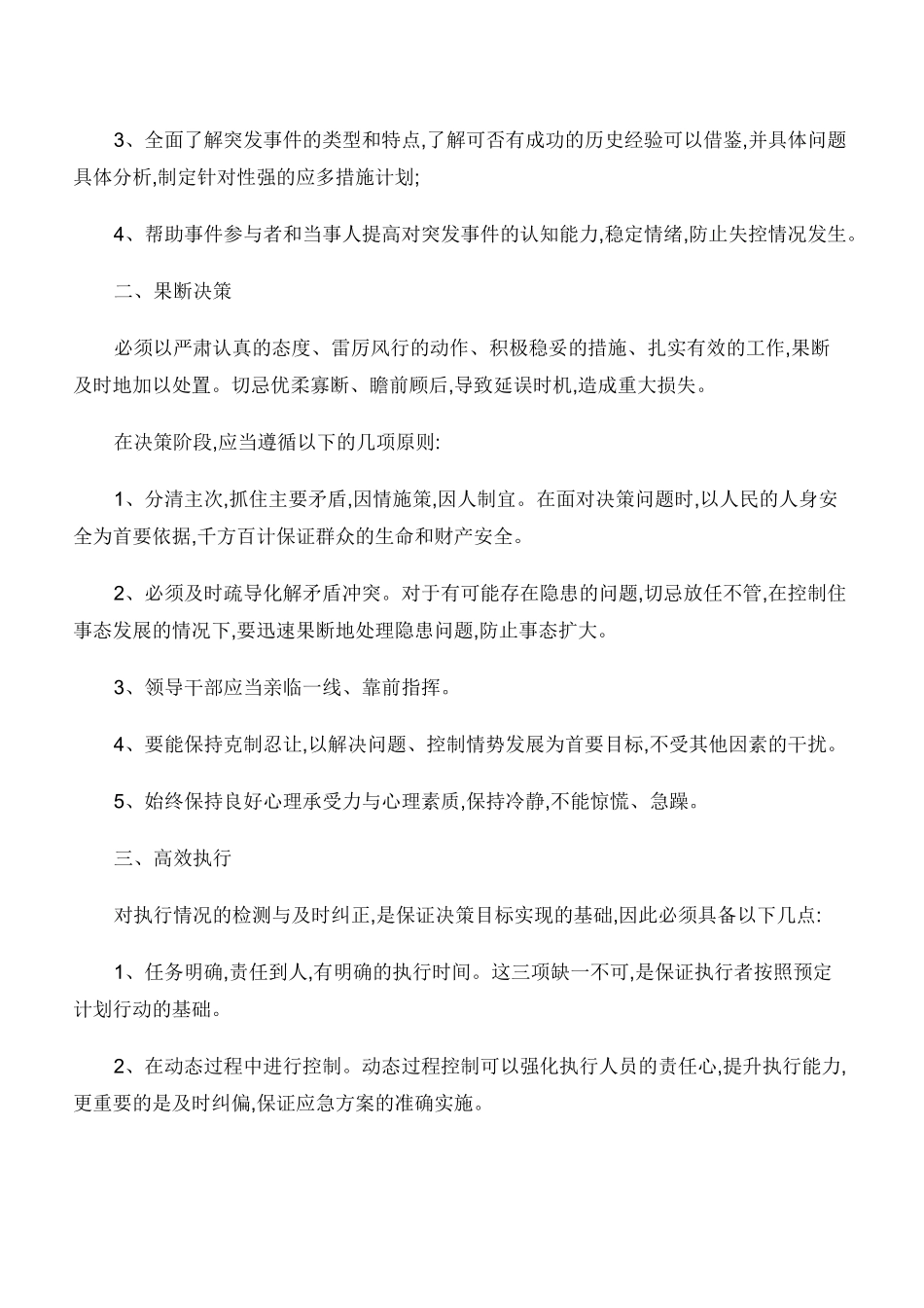 公务员面试应急应变类题目答题技巧_第2页
