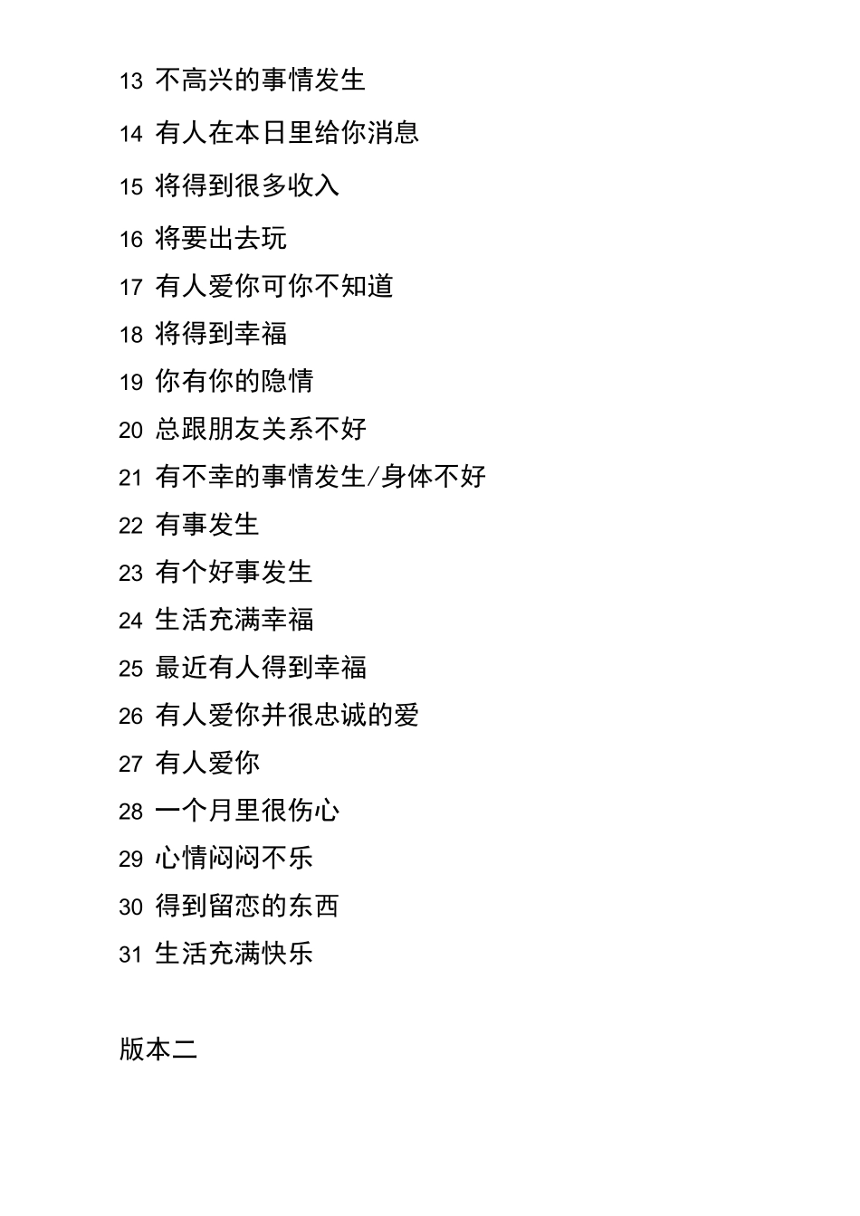 月经心情对照表七个版本_第2页