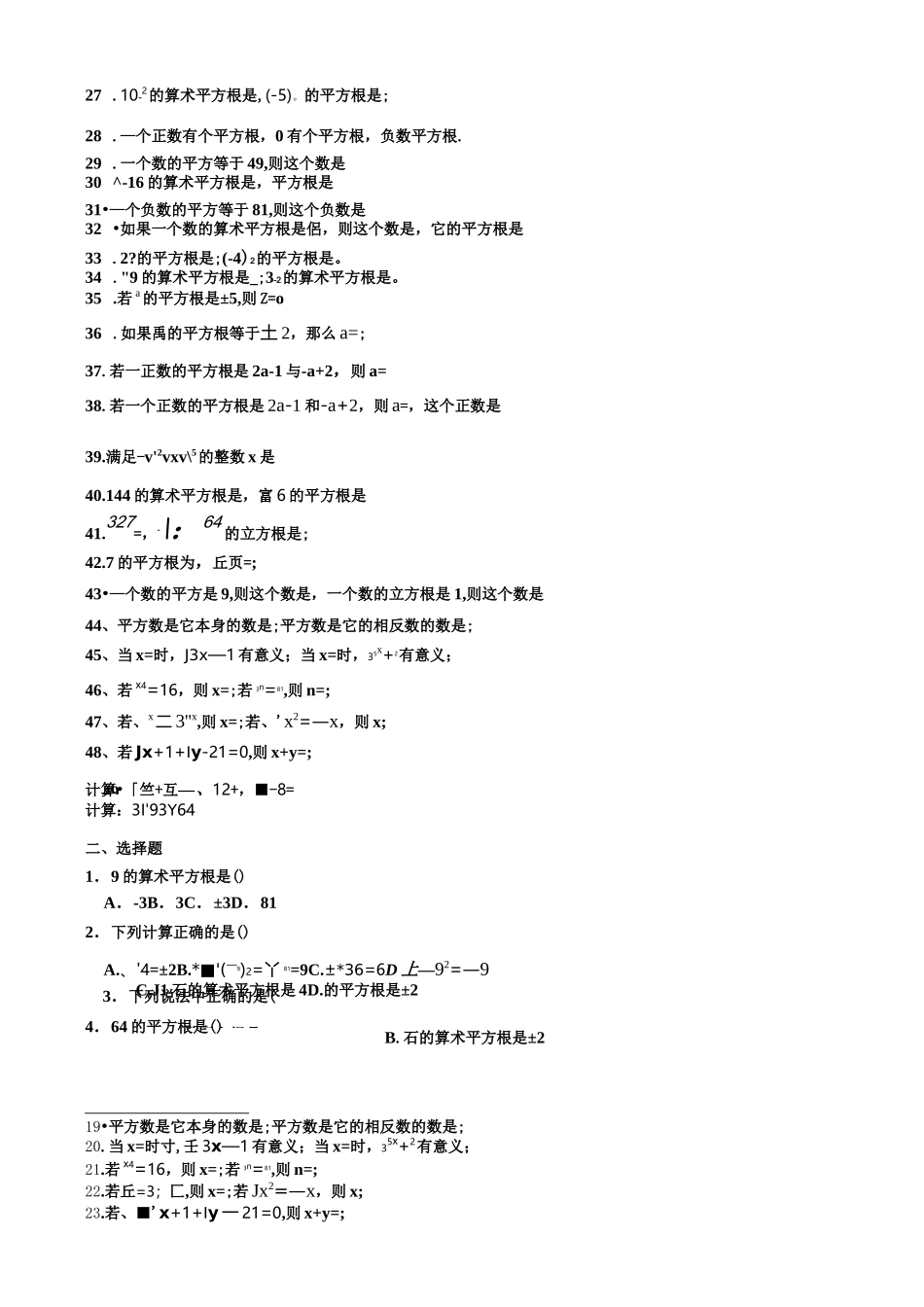 平方根算术平方根立方根的求法习题集_第2页