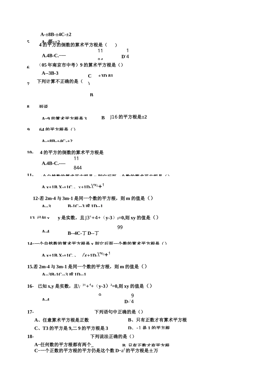 平方根算术平方根立方根的求法习题集_第3页