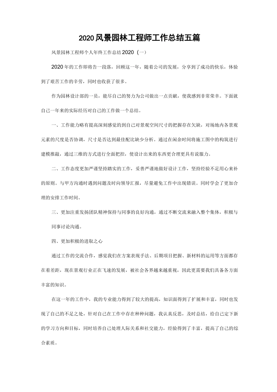 2020风景园林工程师工作总结五篇_第1页