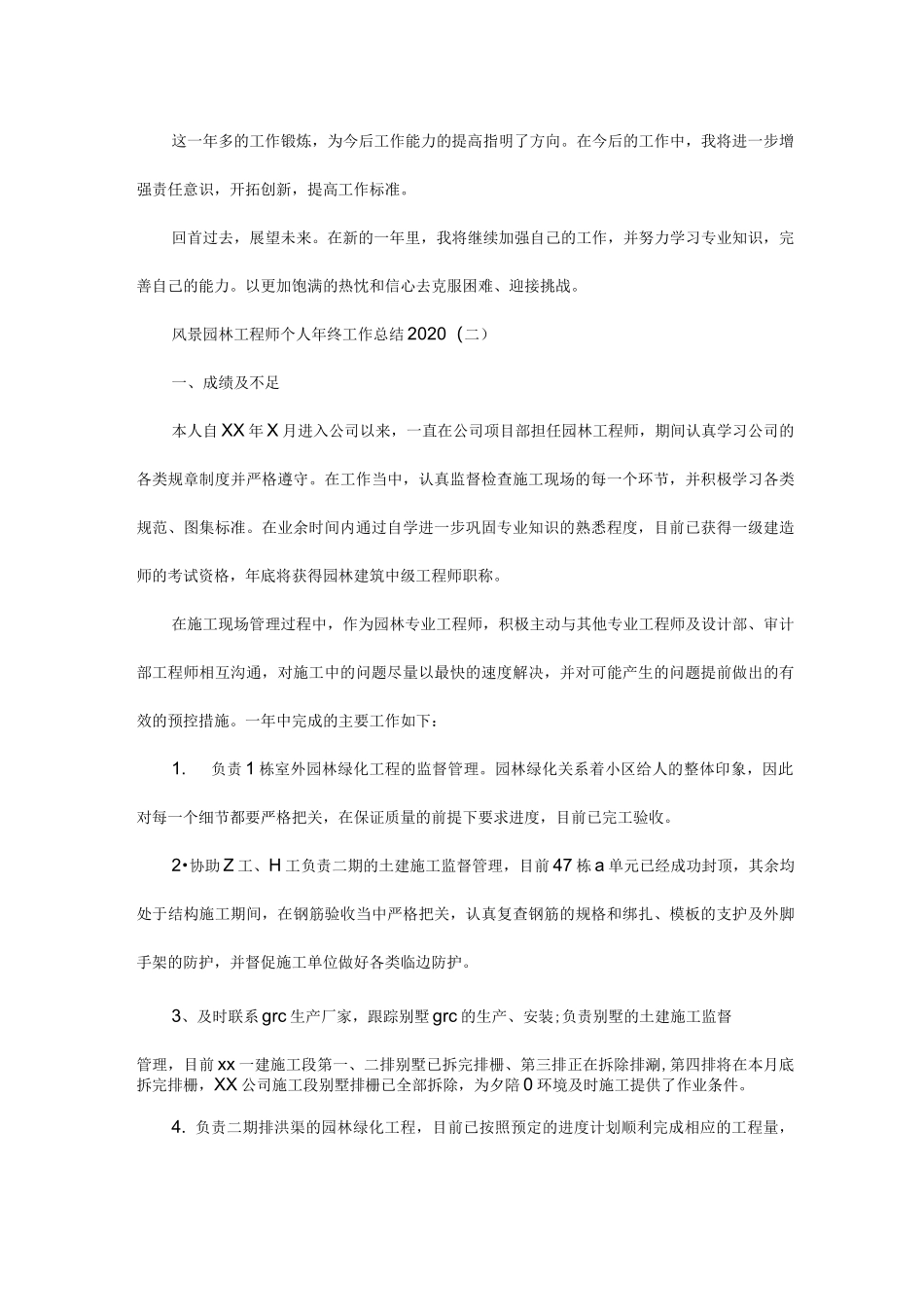 2020风景园林工程师工作总结五篇_第2页
