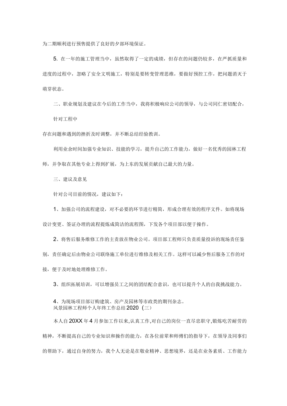 2020风景园林工程师工作总结五篇_第3页