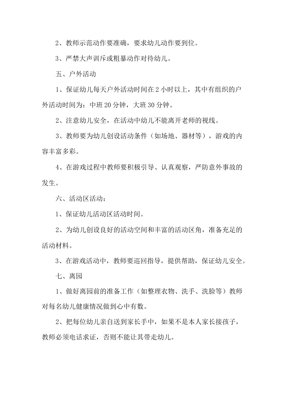 卫生十项制度_第2页