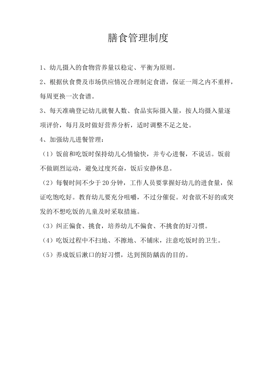 卫生十项制度_第3页