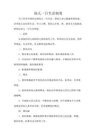 卫生十项制度