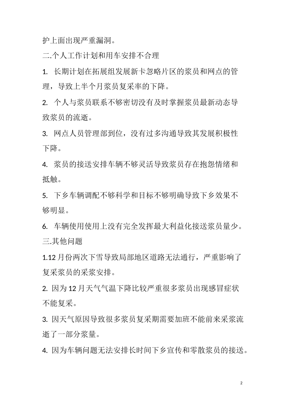 血浆站工作计划书_第2页