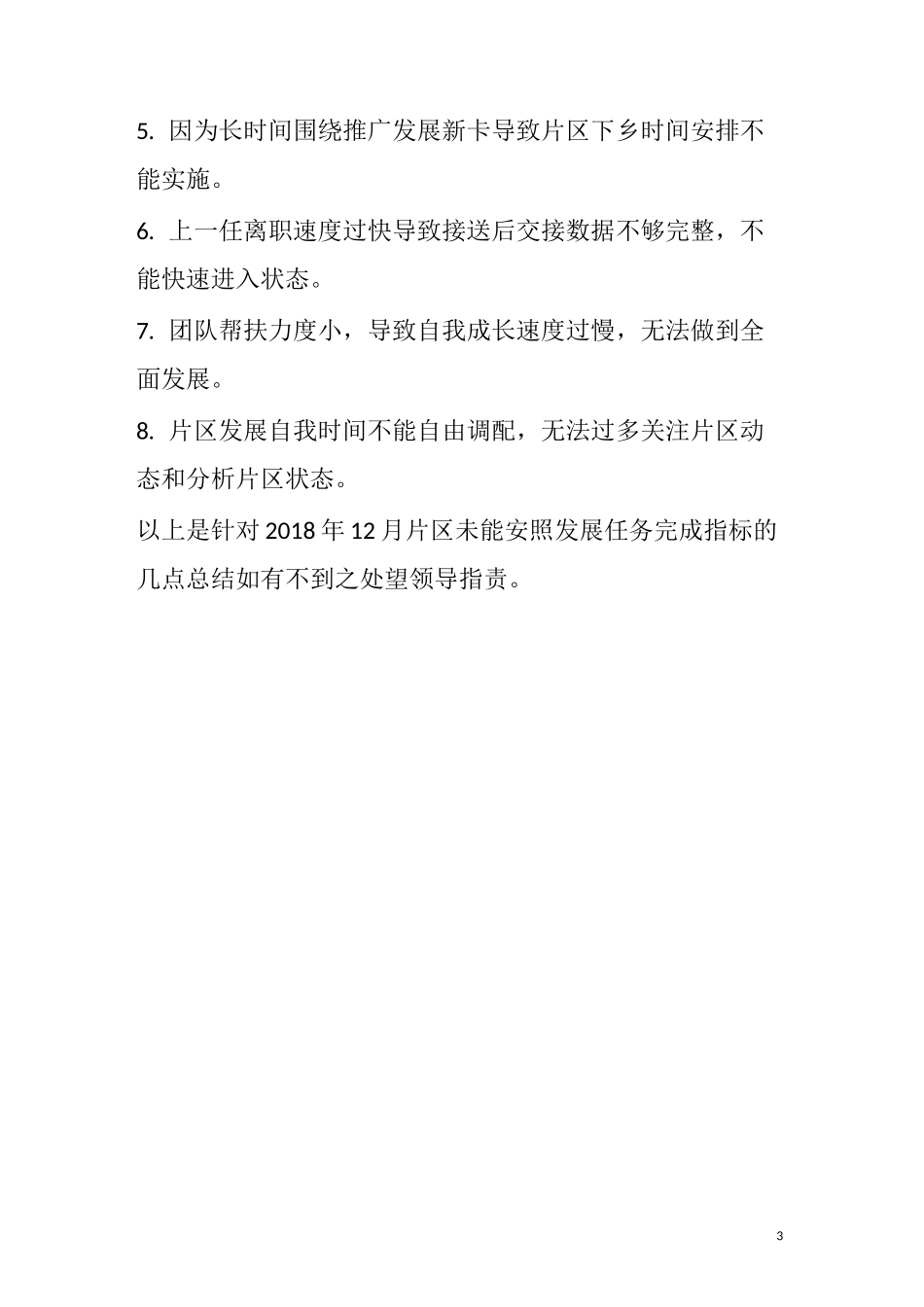 血浆站工作计划书_第3页