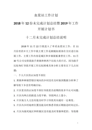 血浆站工作计划书
