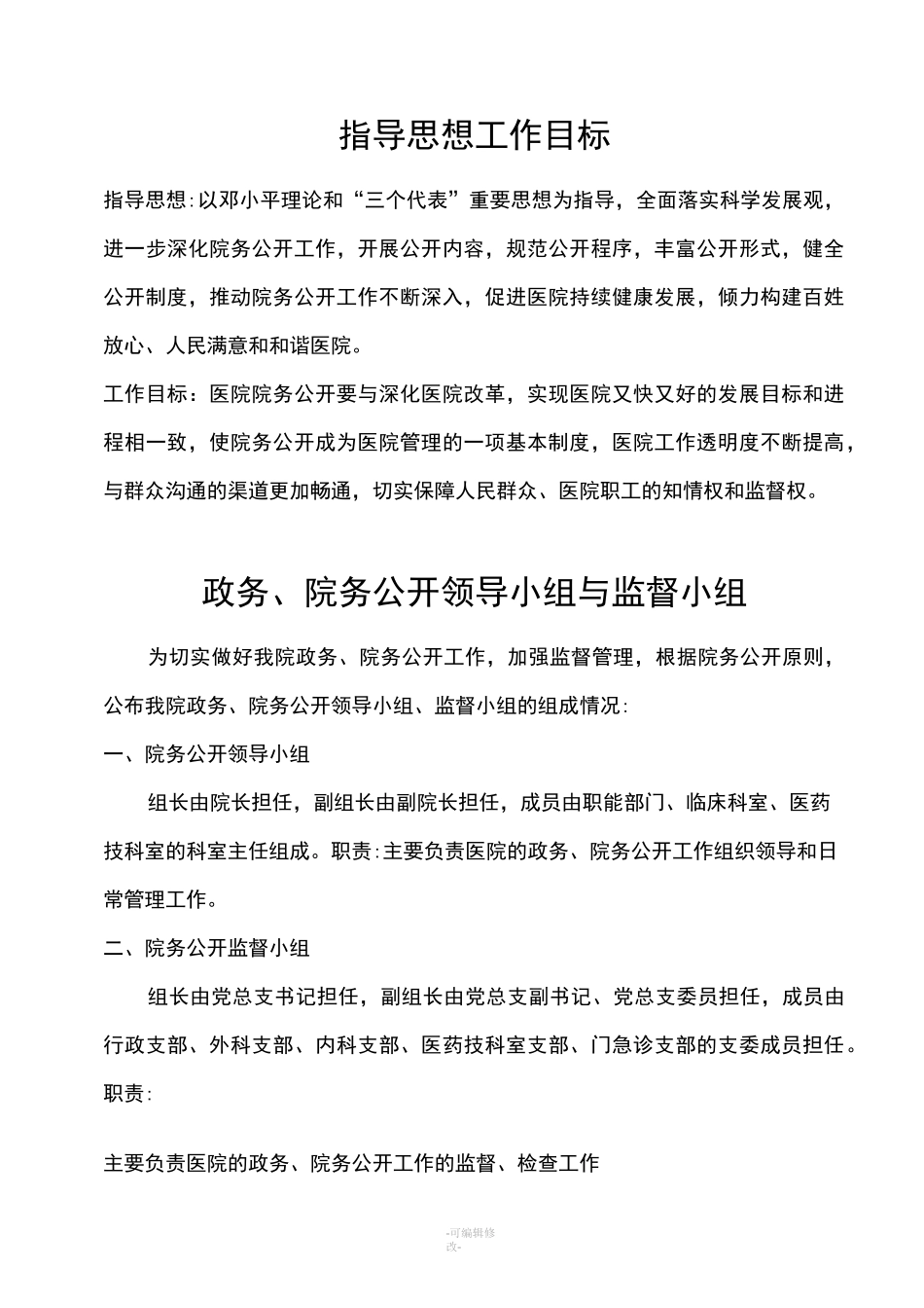 医院行风建设_第1页