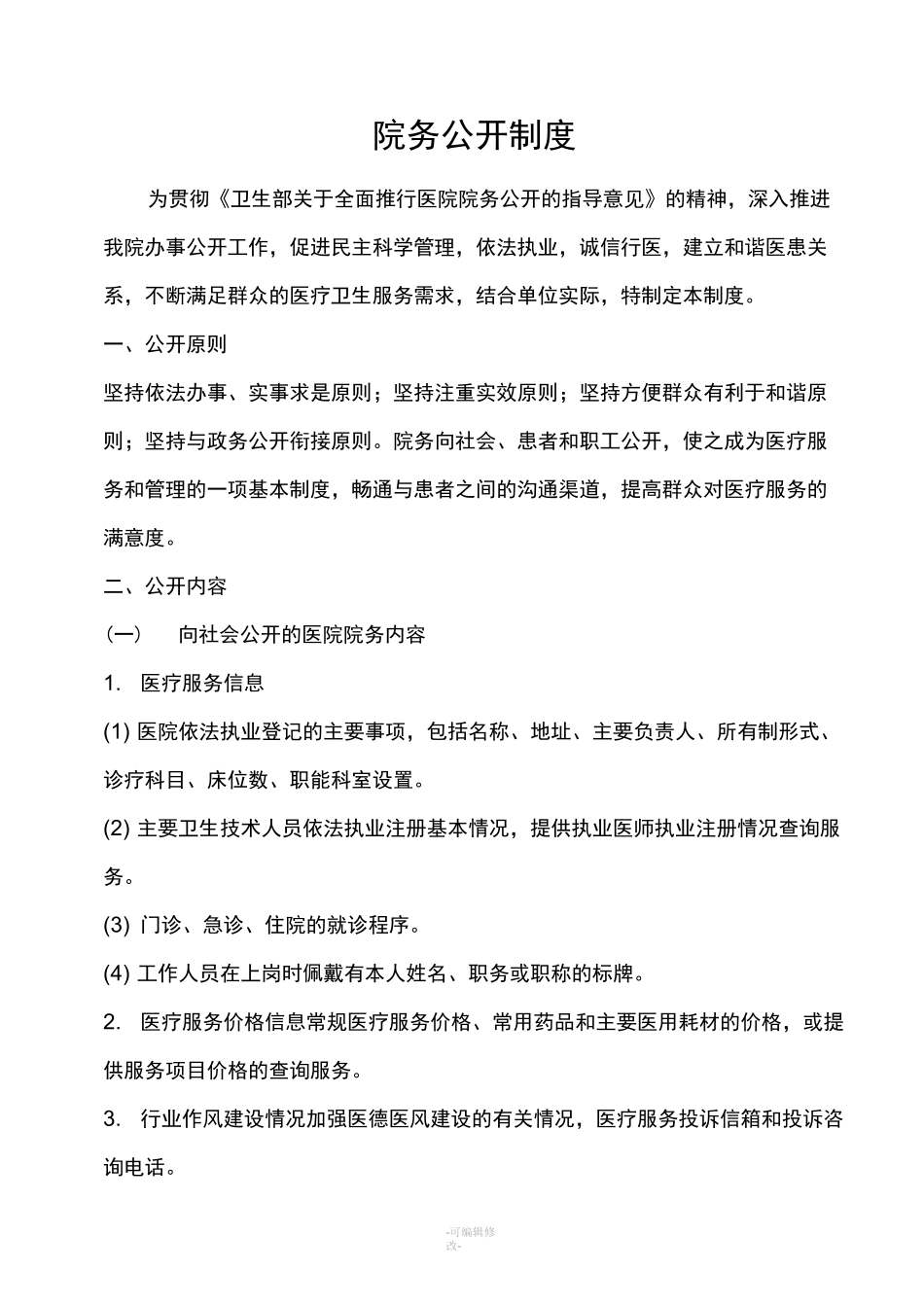 医院行风建设_第2页