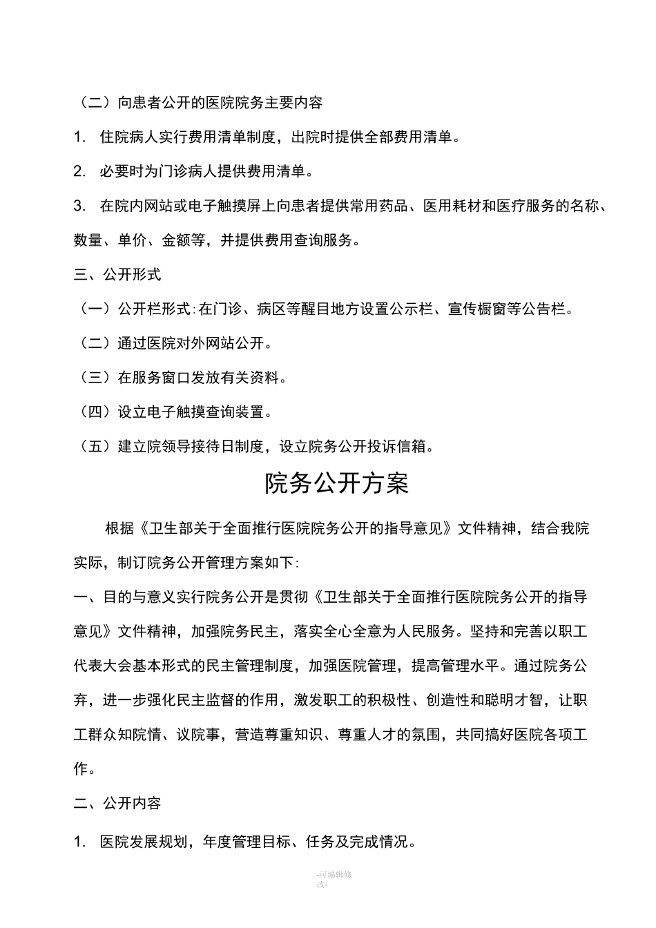 医院行风建设_第3页