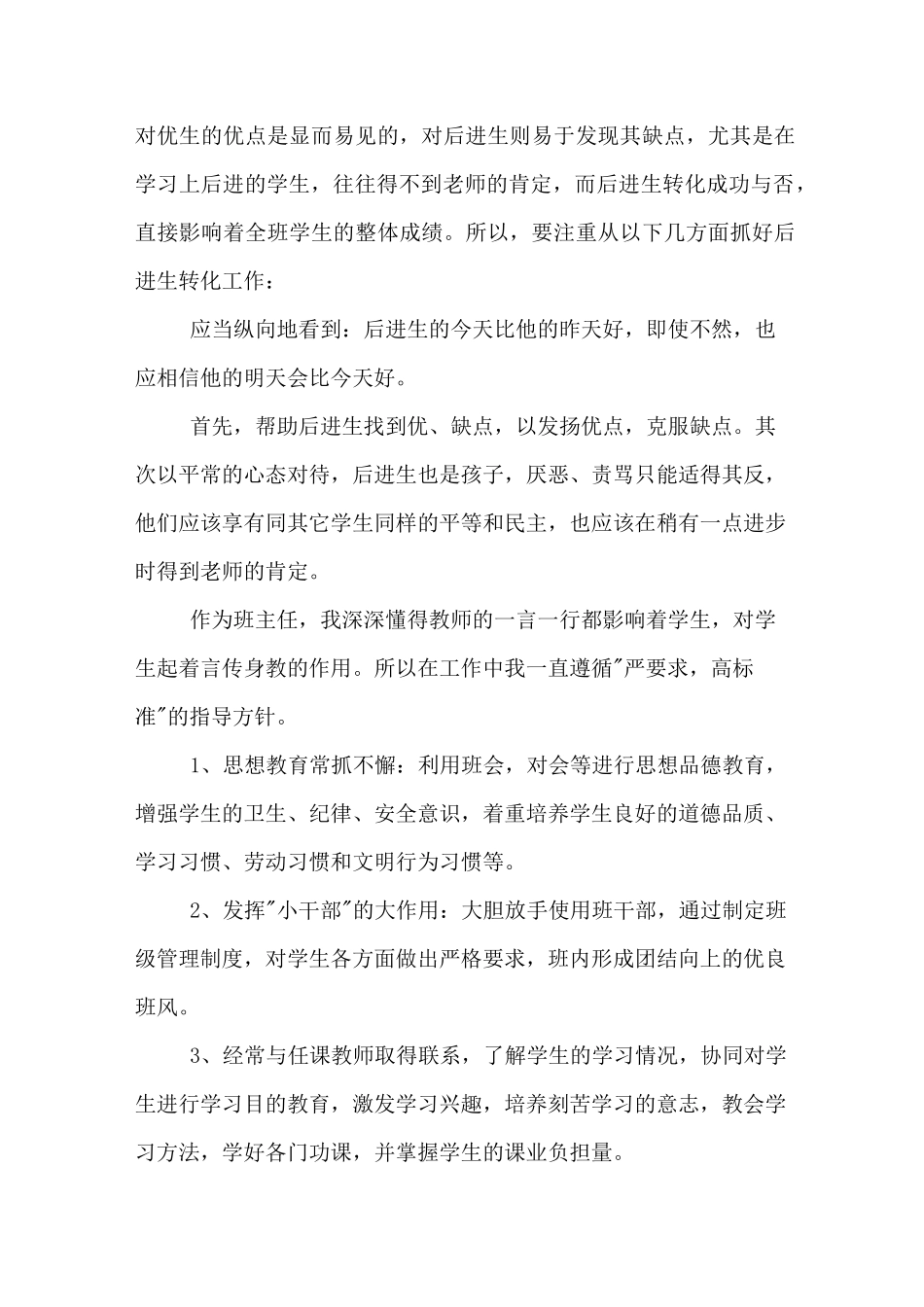 农村小学教师个人工作计划_第2页