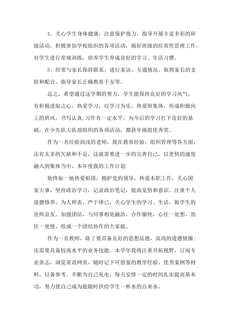 农村小学教师个人工作计划_第3页