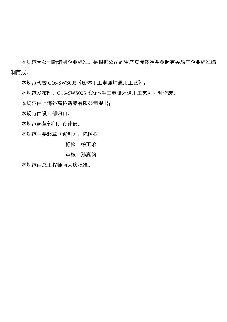 手工电弧焊焊接工艺规范1_第2页