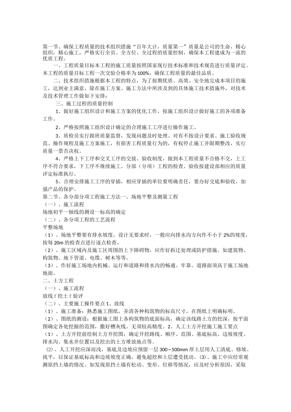 小区绿化方案2_第2页
