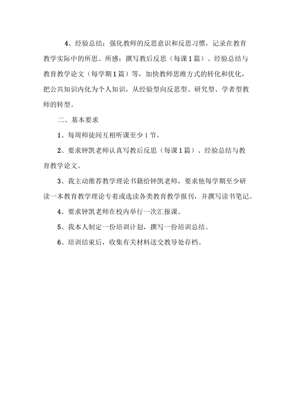 青蓝工程师傅徒弟、计划、总结_第2页