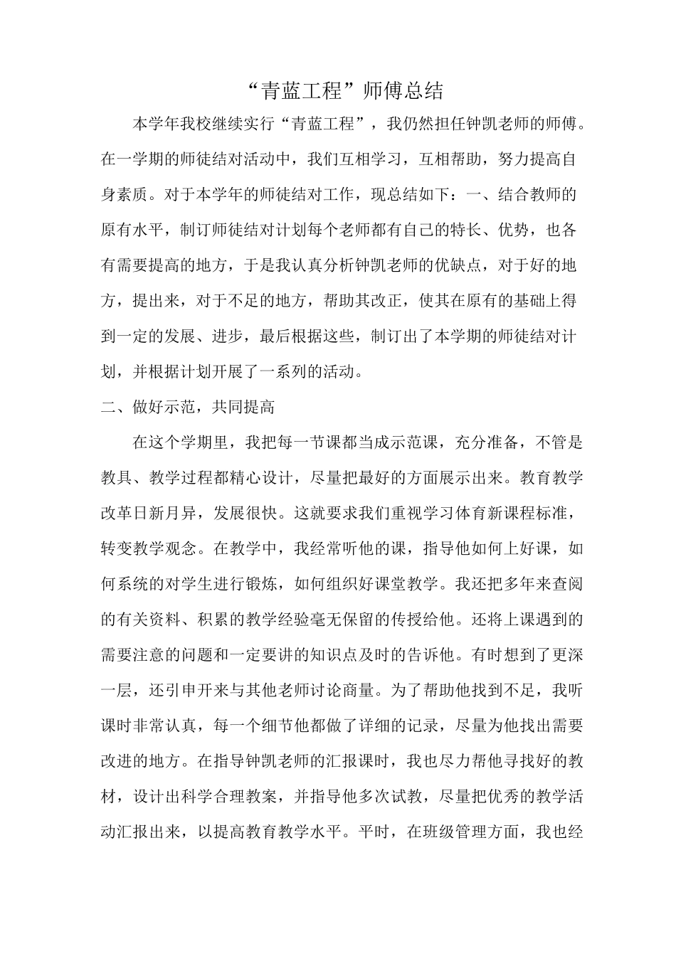 青蓝工程师傅徒弟、计划、总结_第3页