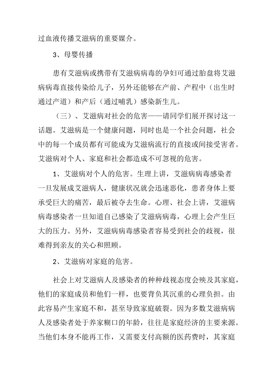 预防艾滋病知识主题班会_第3页