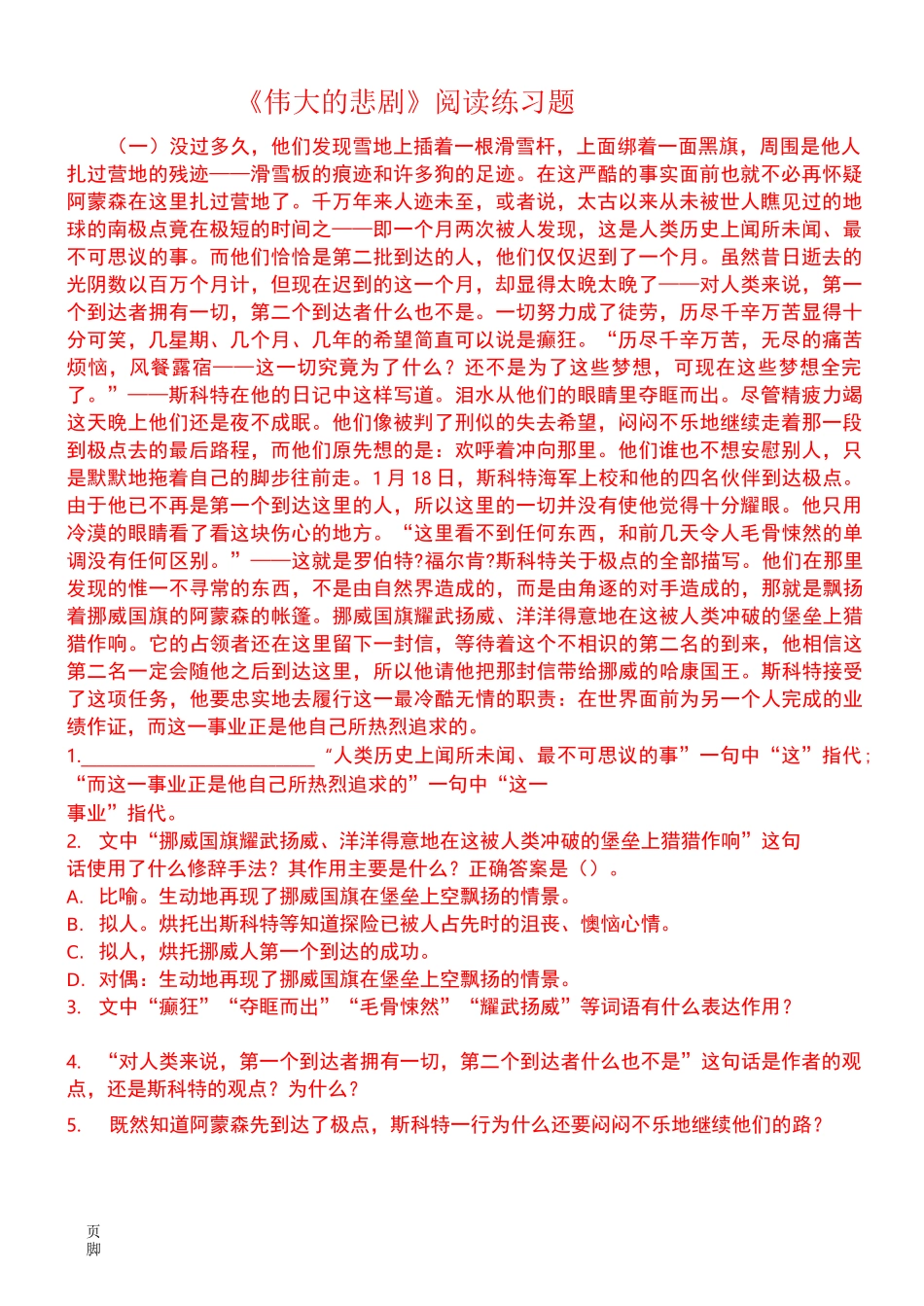《伟大的悲剧》阅读理解题_第1页