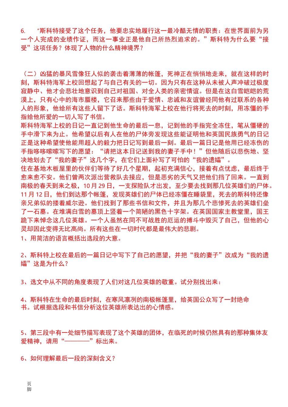 《伟大的悲剧》阅读理解题_第2页