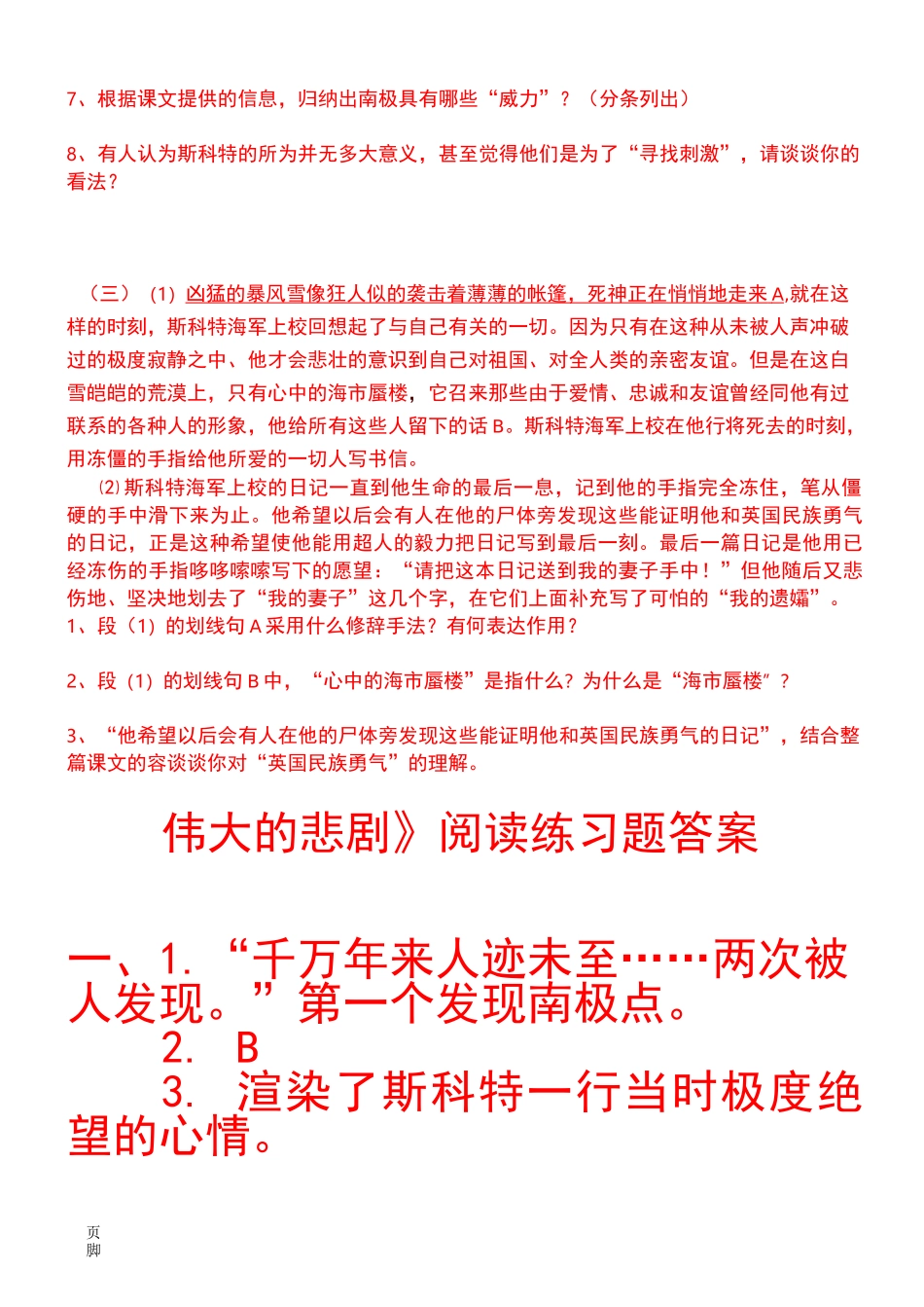 《伟大的悲剧》阅读理解题_第3页