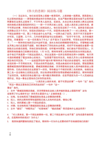 《伟大的悲剧》阅读理解题