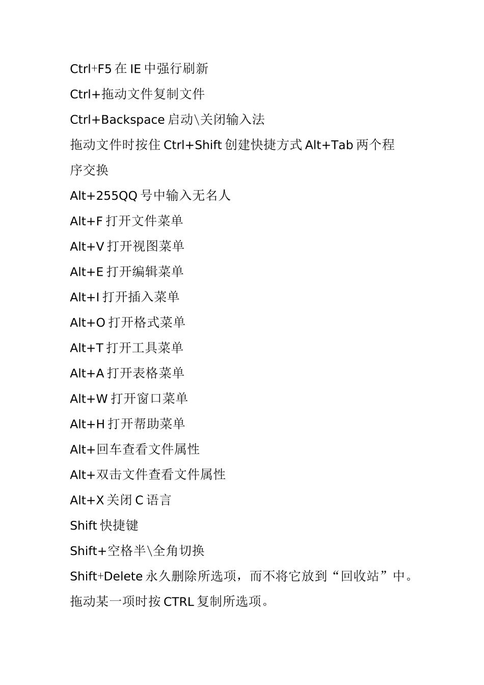 办公软件常用快捷键_第2页
