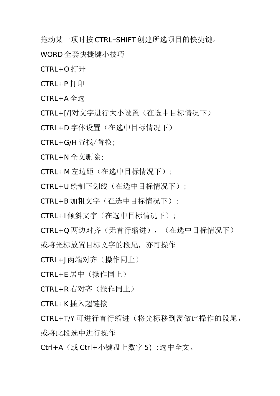 办公软件常用快捷键_第3页
