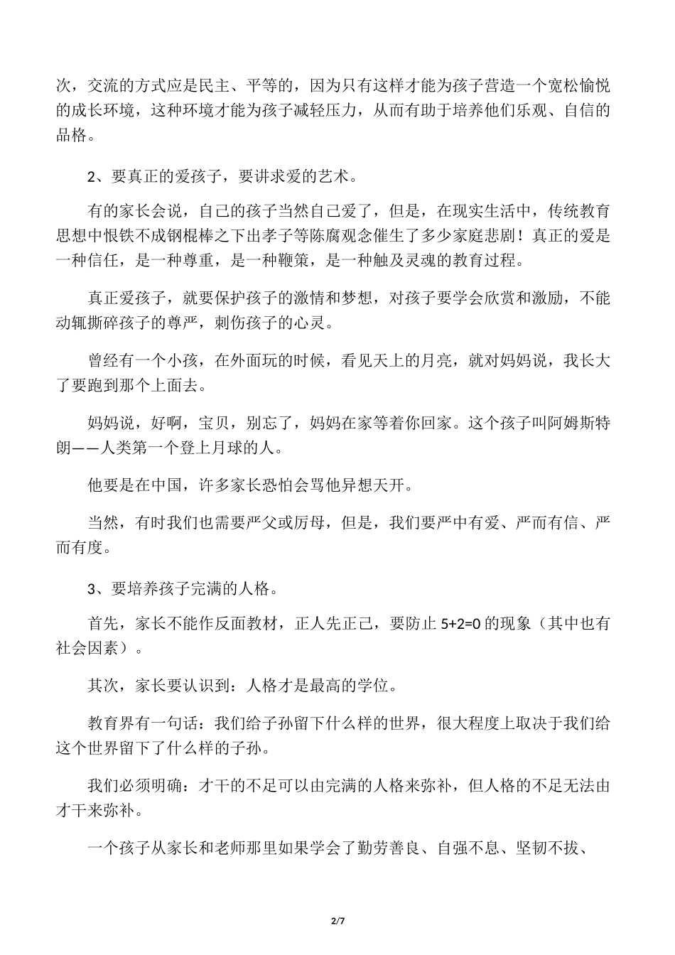 中学生家庭教育经验发言材料_第2页
