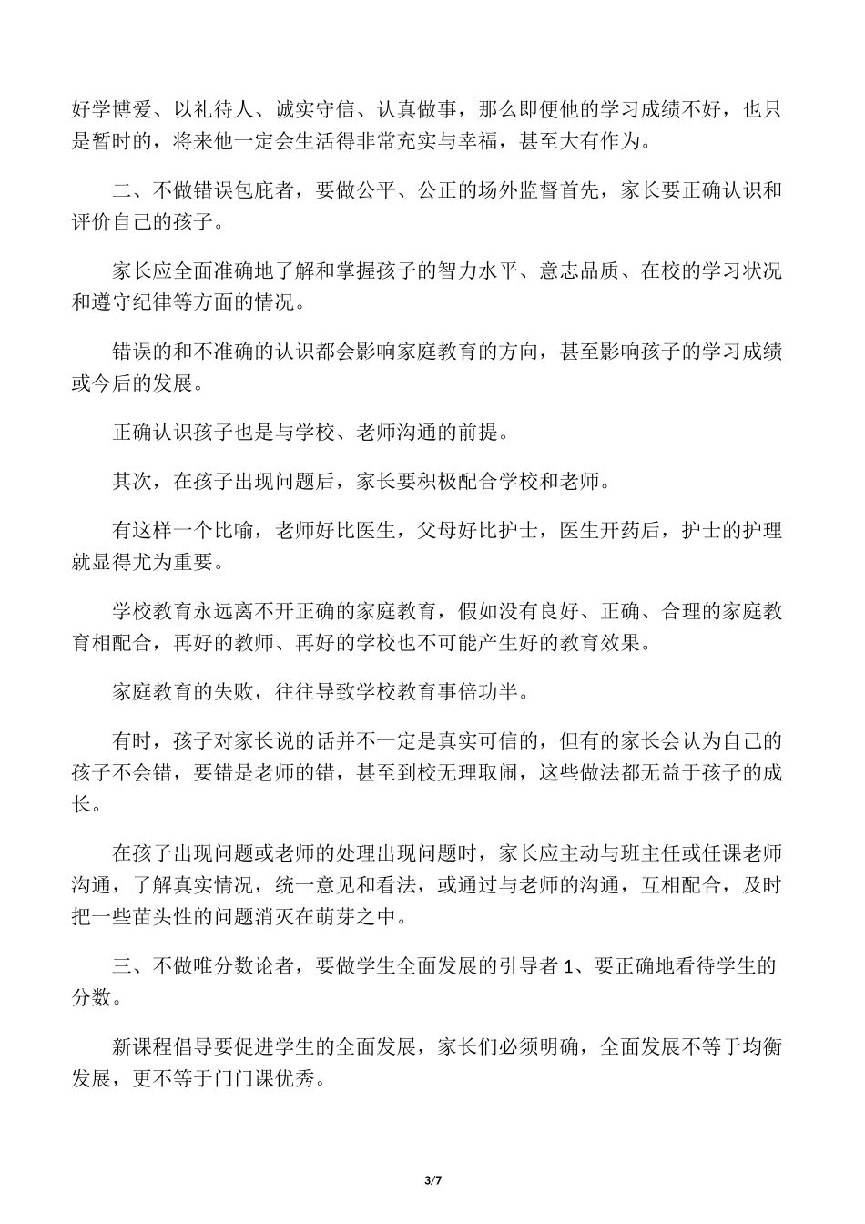 中学生家庭教育经验发言材料_第3页