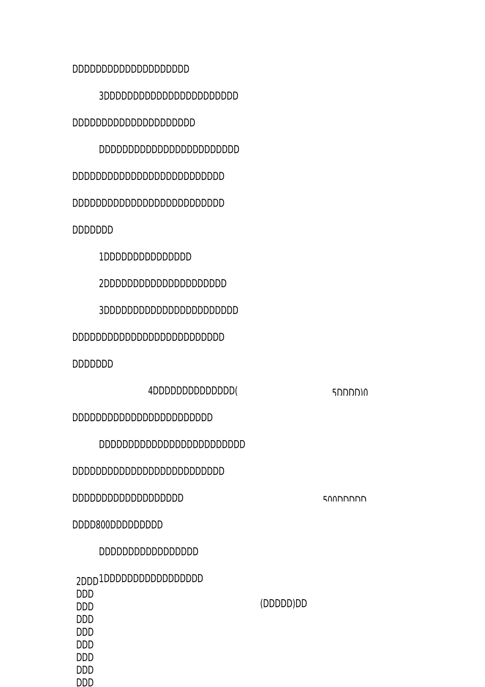 下一步内控工作计划_第3页