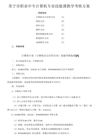 计算机专业技能课教学考核方案