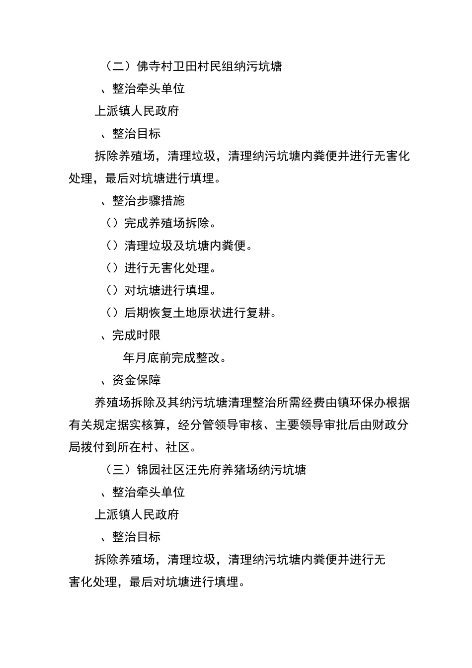 肥西纳污坑塘整治实施方案_第2页