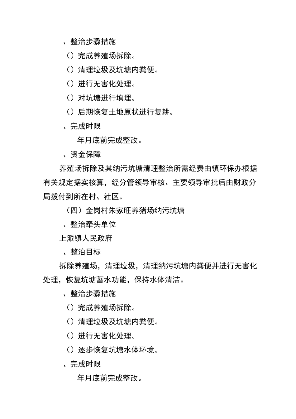 肥西纳污坑塘整治实施方案_第3页