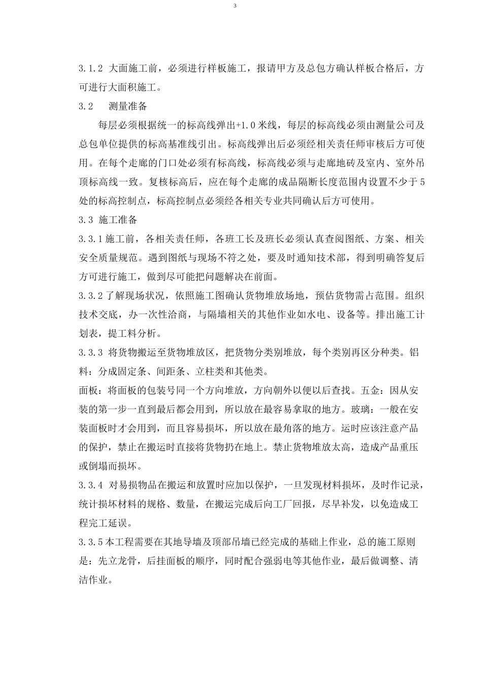 成品隔断施工方案(改)_第3页