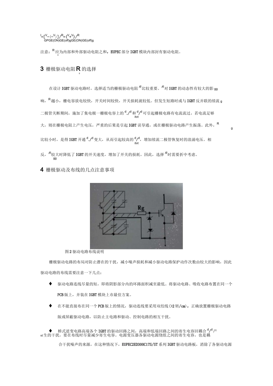 电子元器件系列知识—IGBT_第2页