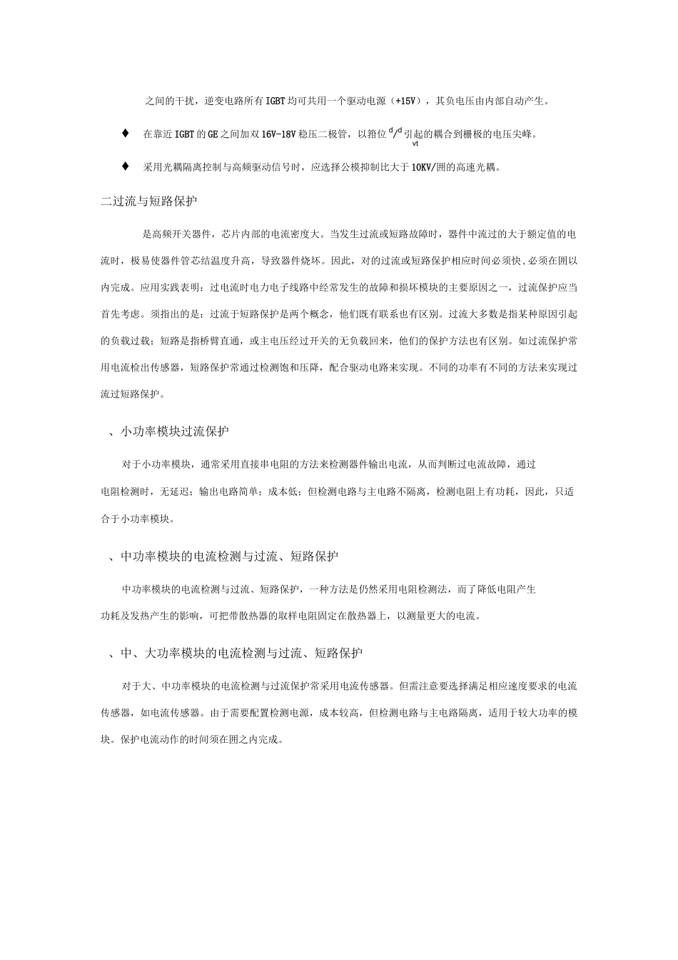 电子元器件系列知识—IGBT_第3页