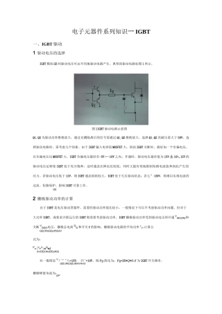 电子元器件系列知识—IGBT